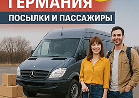 Приднестровье/Молдова- Германия