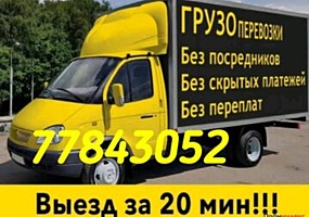 Грузоперевозки НИЗКИЕ ЦЕНЫ ВЫВОЗ МУСОРА. Грузоперевозки МЕБЕЛЬ ГРУЗЧИК