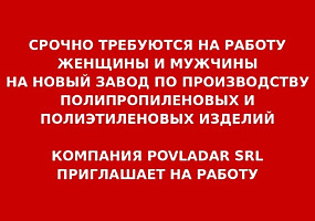 Компания Povladar S. R. L. Приглашает на работу на новый Завод!