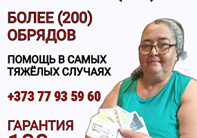 Предсказательница Анна Ивановна с божьим даром