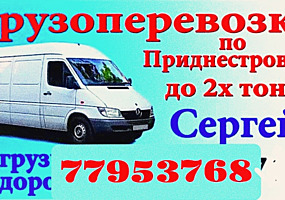 ПЕРЕВОЗКИ, ЛУЧШИЕ ЦЕНЫ. Грузоперевозки Мебель Грузчики Перевозки