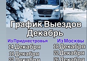 Информация о пассажирских перевозках в Москву