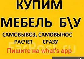 Бельцы! Куплю мебель Б/У Софы, Диваны, кухни, Мягкие раскладные уголки