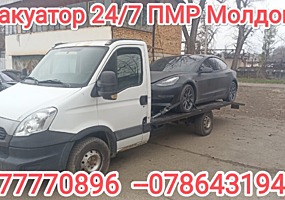Эвакуатор 24/7 круглосуточно по всему Приднестровью и Молдове