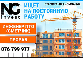 Строительная компания ищет: инженера ПТО (сметчика), прораба