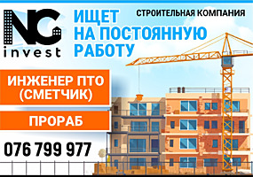 Строительная компания ищет: инженера ПТО (сметчика), прораба