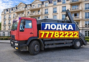 Лодка. Контейнер. Вывоз мусора. Доставка. Переезды. Грузоперевозки.