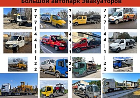 Эвакуатор в каждом городе Приднестровья — быстрее и дешевле всех