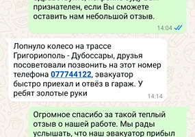 Эвакуатор в каждом городе Приднестровья — быстрее и дешевле всех