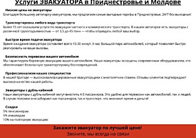 Эвакуатор в каждом городе Приднестровья — быстрее и дешевле всех