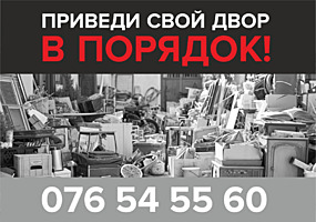 Предоставляем услуги: Чистка территорий