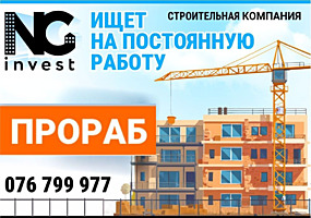 Строительной компании требуется ПРОРАБ.